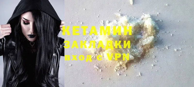 Кетамин ketamine  Прохладный 